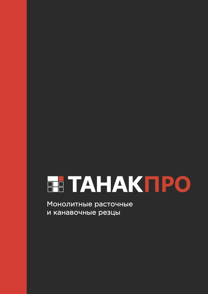 Обложка каталога «Монолитные расточные и канавочные резцы»