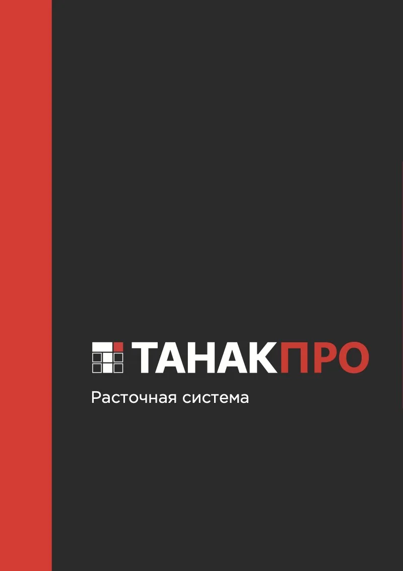 Обложка каталога «Расточная система»