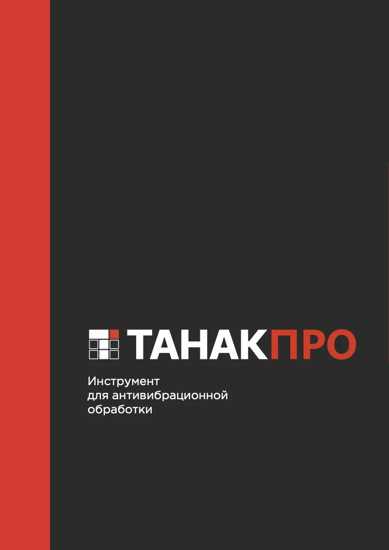 Обложка каталога «Инструмент для антивибрационной обработки»